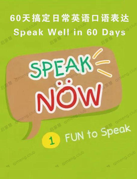 60集校园情景短剧动画 60天搞定日常英语口语表达《Speak Well in 60 Days》
