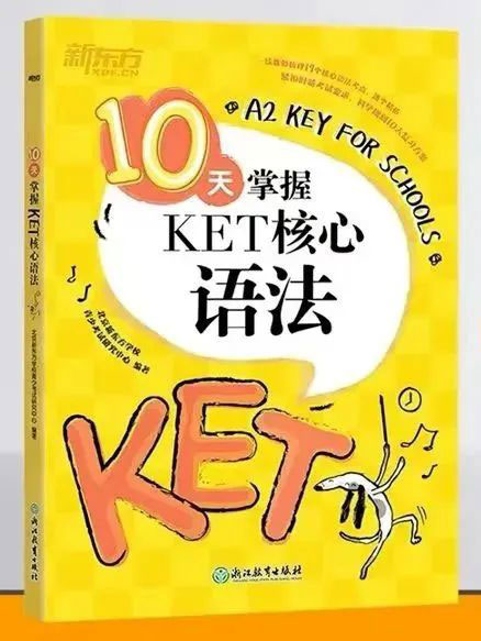 来自新东方名师的《10天掌握KET核心语法》